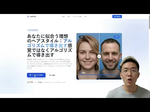 HairPick の仕組み